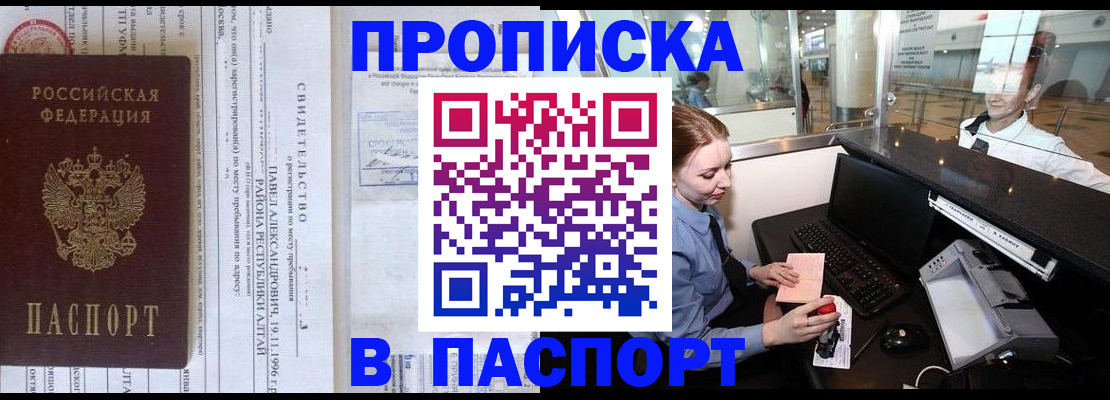 прописка в Тюмени